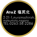 AtoZ塩尻北