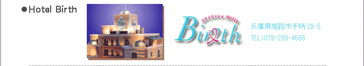 Hotel Birth