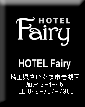 HOTEL Fairy