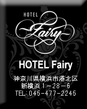 HOTEL Fairy