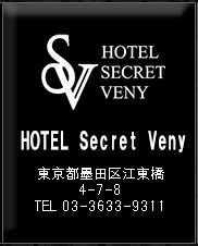 HOTEL Secret Veny(旧：ブリストル)