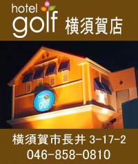 golf横須賀店