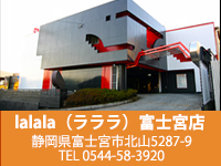 lalala富士宮店