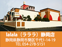 lalala静岡店