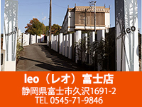 leo富士店