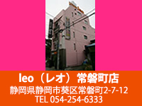 leo常盤店