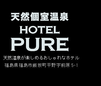 HOTEL PURE 