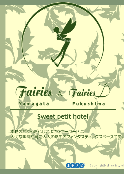 フェアリーグループ