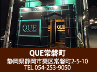 QUE常磐町