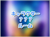 205号室