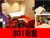 201号室