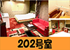 202号室