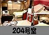 204号室