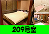 209号室