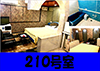 210号室