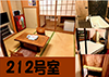212号室