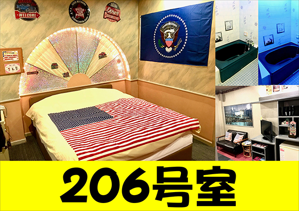 206号室