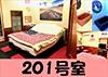 201号室