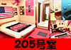 205号室