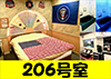 206号室