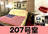 207号室
