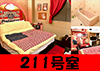 211号室