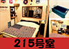 215号室