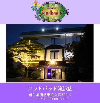 シンドバッド滝沢店